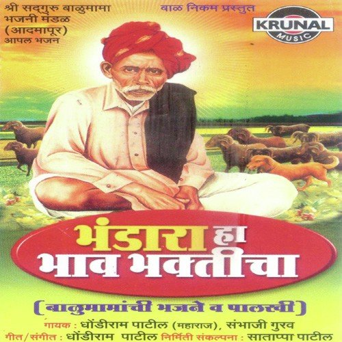 Naman Maze Gururayala by Various Artists - Download on PagalFree