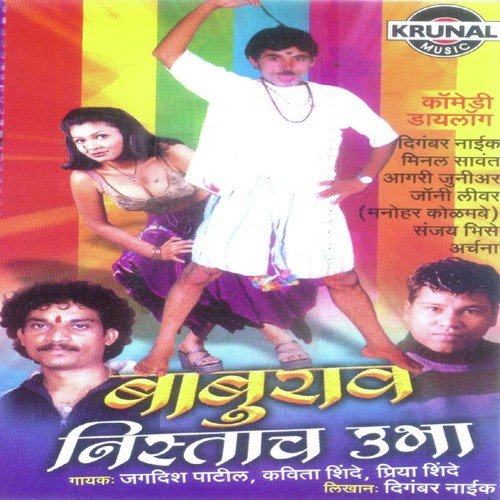 Comedy Dialogue 2 by Various Artists - Download on PagalFree