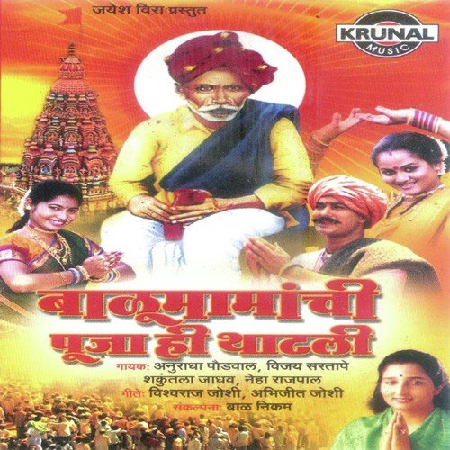 Balumamala Pahu Dya Ki by Various Artists - Download on PagalFree