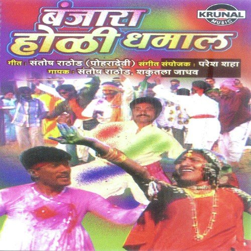 Ho Holi Aai by Various Artists - Download on PagalFree