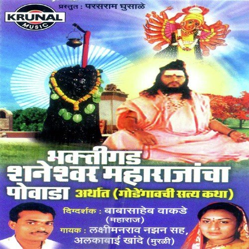 Bhaktigad Shaneshwar Maharajancha Powada 4 by Various Artists - Download on PagalFree