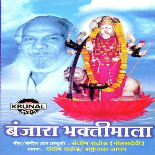 Sewalal Bapu Hamaro by Various Artists - Download on PagalFree