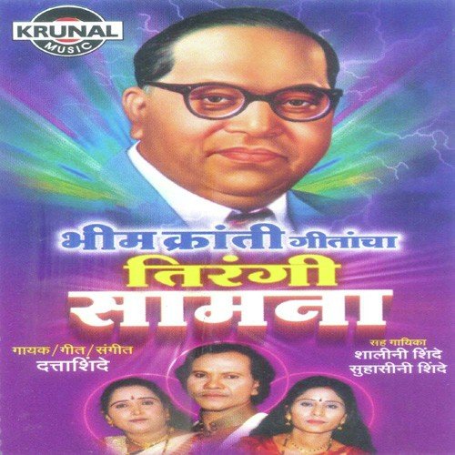 Swatakad Bagha Bagha by Various Artists - Download on PagalFree