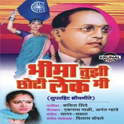 Bhima Tuzi Chhoti Lek Mi by Kavita Shinde - Download on PagalFree