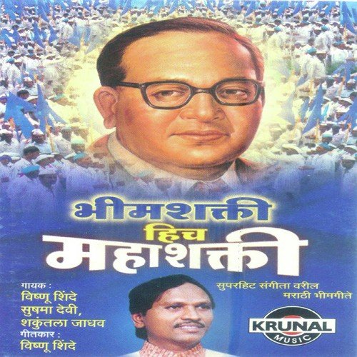 Bhima Muley Jivan Kalu Lagle by Various Artists - Download on PagalFree