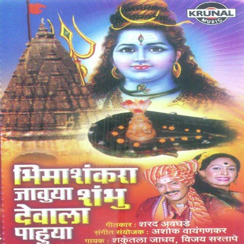 Bhavargiri Nandato Damruwala by Various Artists - Download on PagalFree