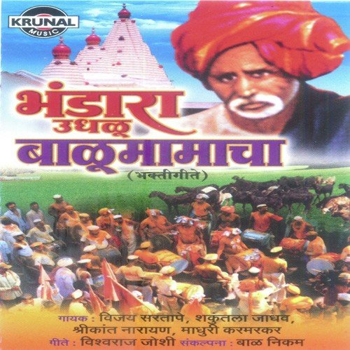 Aadmapurla Jayach by Various Artists - Download on PagalFree