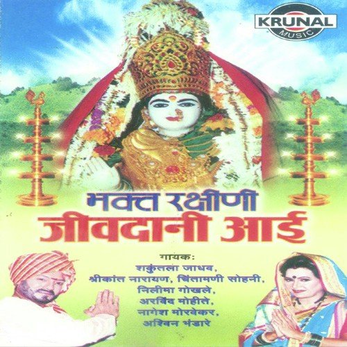 Jivdanichi Aaicha Gajar Karuya by Various Artists - Download on PagalFree