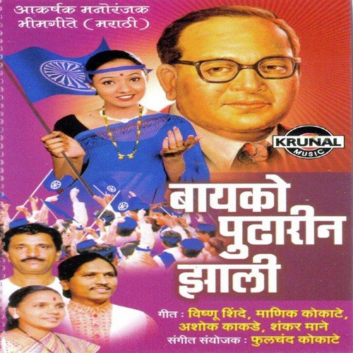 Bhimachi Sar Kunala Yuena by Various Artists - Download on PagalFree