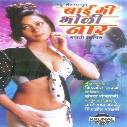 Swapnatlya Mazya Priya by Sampada Goswami - Download on PagalFree