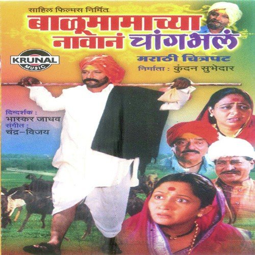 Dev Jai Darshanala by Chandra-Vijay - Download on PagalFree
