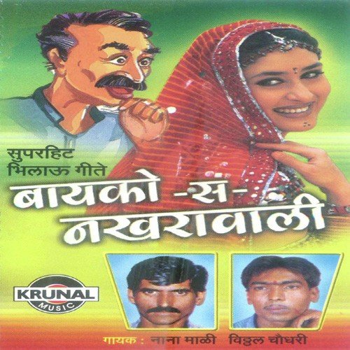 Dhire Dhire Chal Navari Khulape by Various Artists - Download on PagalFree