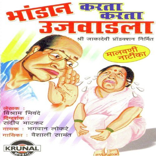 Bhandan Karta Susar Ujavadla 2 by Various Artists - Download on PagalFree