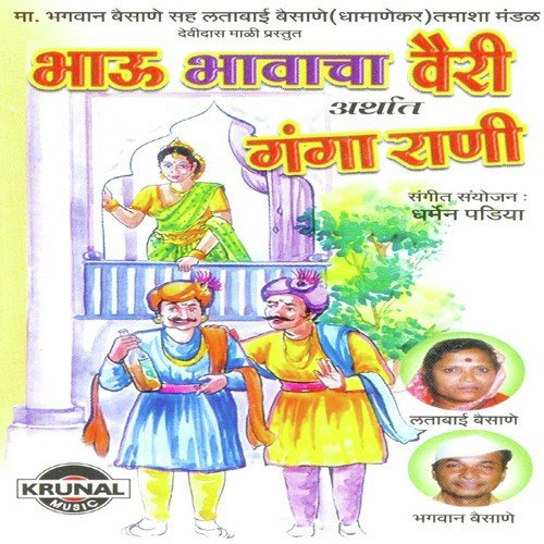 Bhau Bhavacha Vairy Arthat Ganga Rany 2 by Latabai Baishane - Download on PagalFree