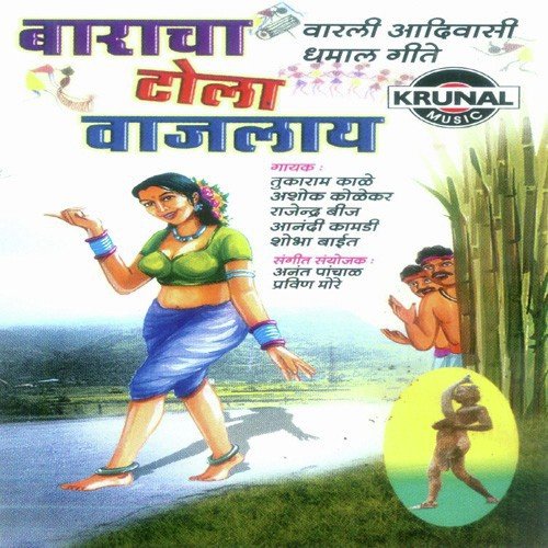 Ago Chandra Tula Ghatavar Bandhin Bangala by Various Artists - Download on PagalFree