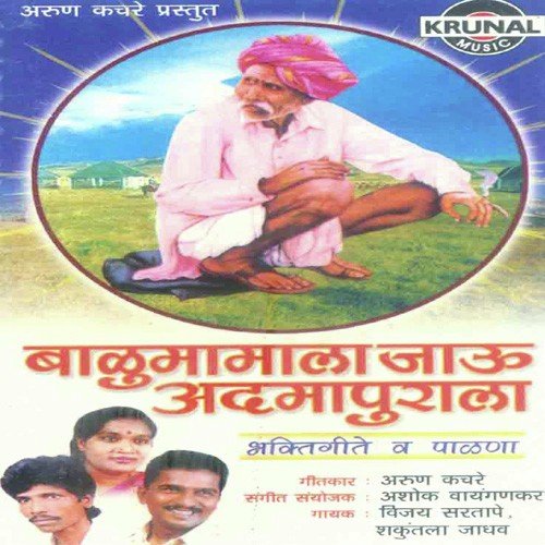 Balumama Aalay Rakhanila by Various Artists - Download on PagalFree