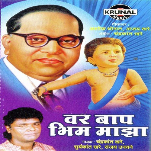 Mazya Bhima Pari Karun Dakhava by Chandrakant Khare - Download on PagalFree