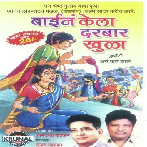 Baina Kela Darbar Khula 1 by Various Artists - Download on PagalFree