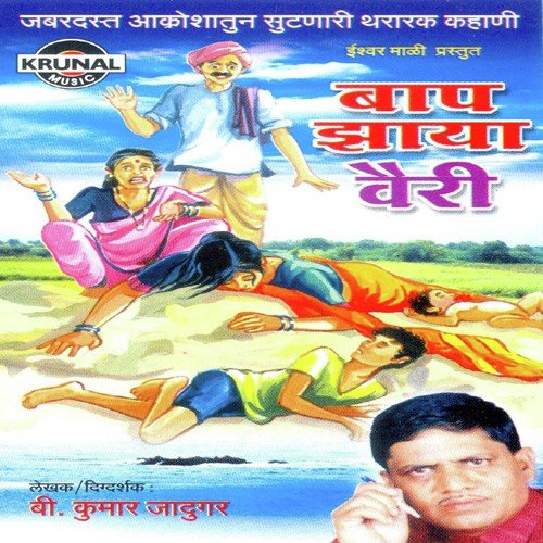 Bap Zaya Vairy 1 by B. Kumar Jadugar - Download on PagalFree