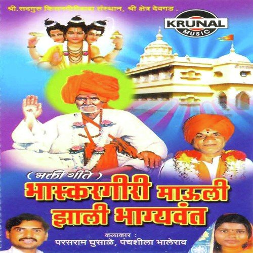 Aali Datt Jayanti by Various Artists - Download on PagalFree