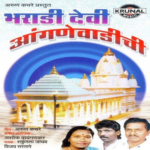 Aanganewadi Zaliya Pavan by Various Artists - Download on PagalFree