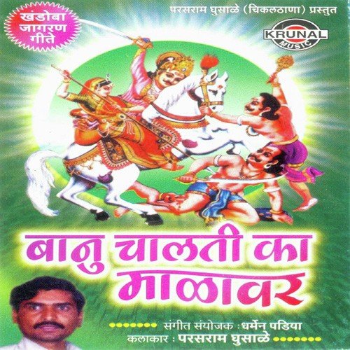 Malhari Mala Hasun Bola Ki God by Parasram Ghusale - Download on PagalFree
