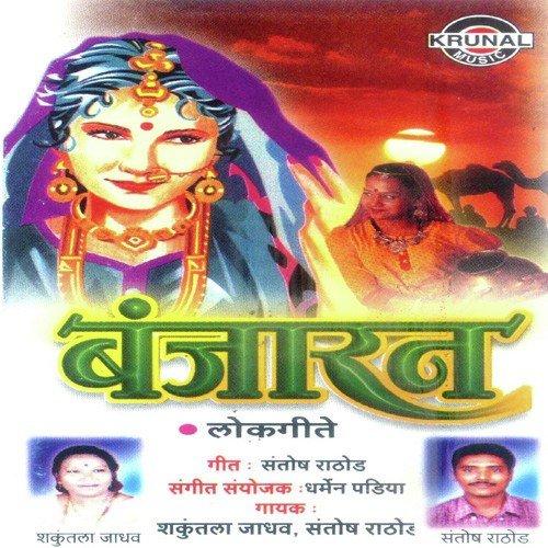 Chod Chali Tu Ghar by Various Artists - Download on PagalFree