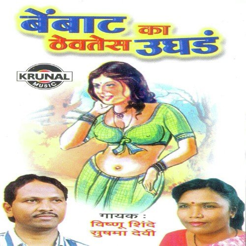 Mala Bhetayala Ye Manjula by Various Artists - Download on PagalFree