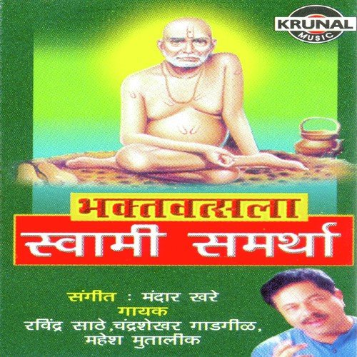 Jay Guru Swami Samarth by Various Artists - Download on PagalFree