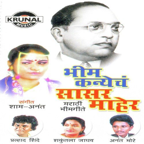 Dhanya Bhima Mauli by Various Artists - Download on PagalFree