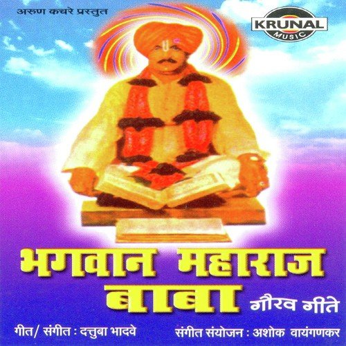 Gadavari Jaya Mala Lagali Oadh by Dattuba Bhadave - Download on PagalFree