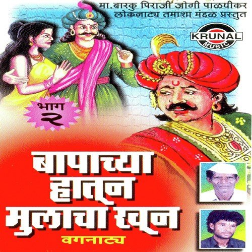 Bapachya Hatun Mulacha Khun 2 - 1 by Ma. Barku Piraji Jogi - Download on PagalFree