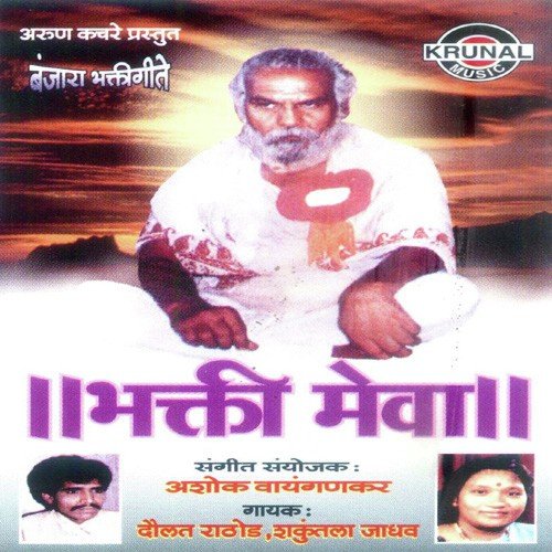 Harad Karcha Sewalal by Various Artists - Download on PagalFree