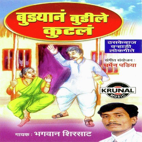 Navra Diste Kol Bhalu by Bhagavan Shirsat - Download on PagalFree
