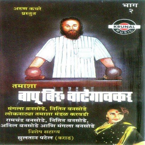 Bapu Viru Vategavkar 2 - 1 by Mangla Bansode - Download on PagalFree