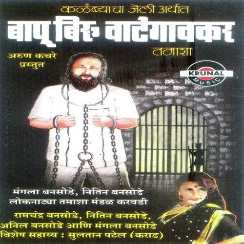 Bapu Viru Vategavkar 1 - 1 by Mangla Bansode - Download on PagalFree