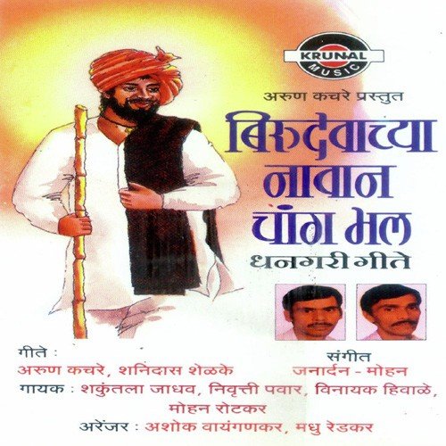 Birudev Baslay Ghodyavar by Various Artists - Download on PagalFree