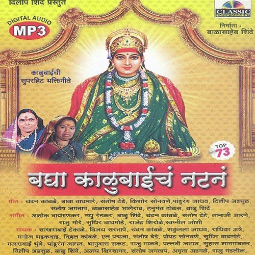 Navari Zali Kalubai by Sakhrabai, Vijay, Chandan - Download on PagalFree
