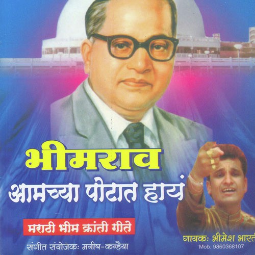 Majhi Aadranjali by Bhimesh Bharti - Download on PagalFree