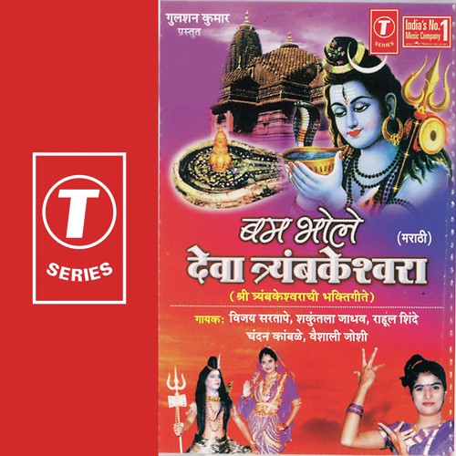 Deva Bholya Shankra by Yogesh Tapasvi - Download on PagalFree