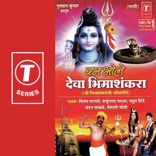 Shiv Shambhuchyaa Jaoo by Yogesh Tapasvi - Download on PagalFree