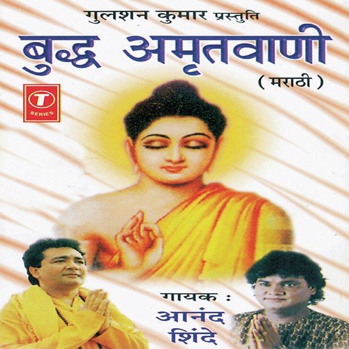 Buddh Amritvani by Anand Shinde, Surender Kohli - Download on PagalFree