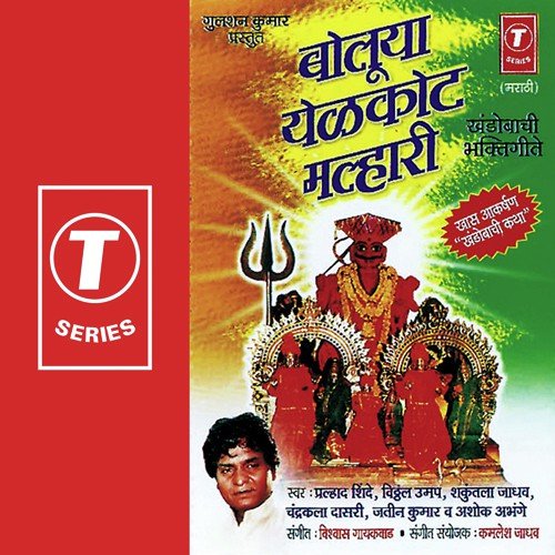 Danka Baaje Tinhi Lokant by Shakuntala Jadhav, Prahlad Shinde, Chandrakala Dasri, Vitthal Umap, Vishwas Gaikwad - Download on PagalFree