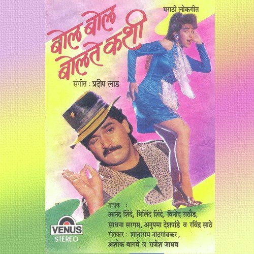 Shetkari Marda Re by Pradeep Lad - Download on PagalFree