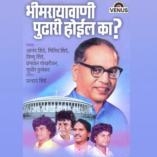 Dandashi Dand Bhidatana by Prahlad Shinde - Download on PagalFree