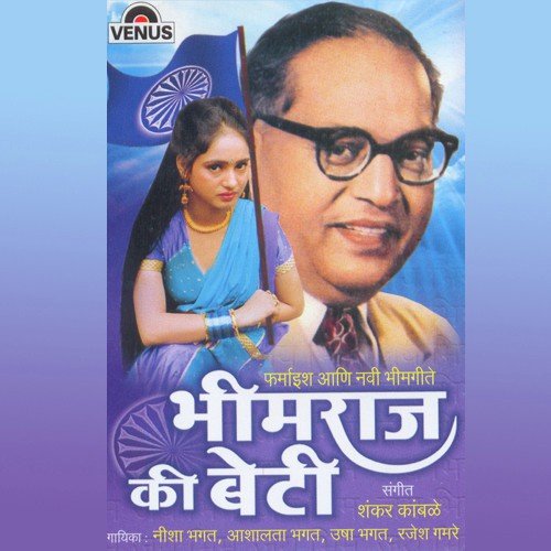 Bhimrao Majha Hota Guni by Shankar Kamble - Download on PagalFree