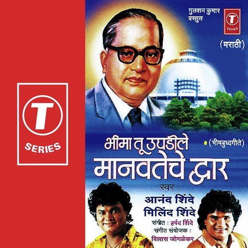 Bhima Tujhayamule by Anand Shinde, Milind Shinde, Harshad Shinde - Download on PagalFree