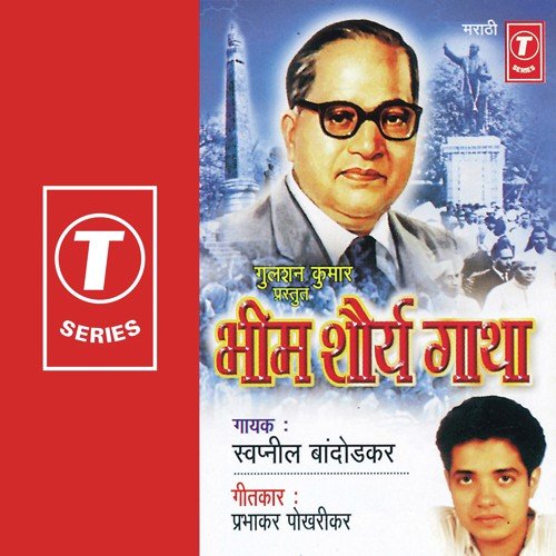 Bhim Shaurya Gatha by Swapnil Bandodkar, Surender Kohli - Download on PagalFree