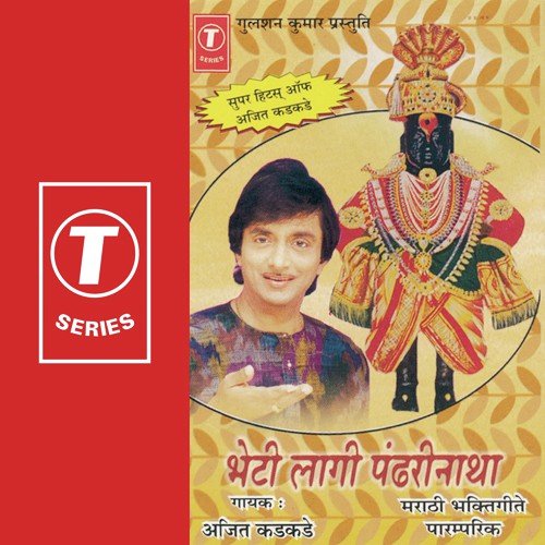 Ghei Ghei Majhe Vaache by Ajit Kadkade, Durga Prasad Majumdar - Download on PagalFree
