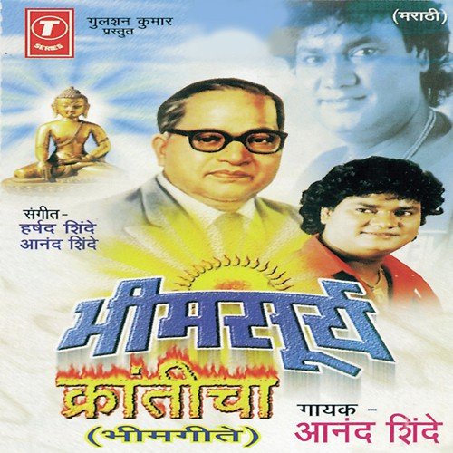 Nako Hey Kaanchan by Anand Shinde, Harshad Shinde - Download on PagalFree